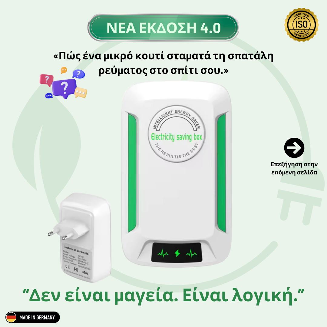 Elyoss Voltis™εξοικονομεί ενέργεια