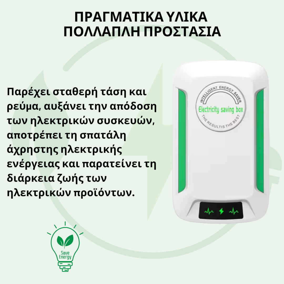 Elyoss Voltis™εξοικονομεί ενέργεια