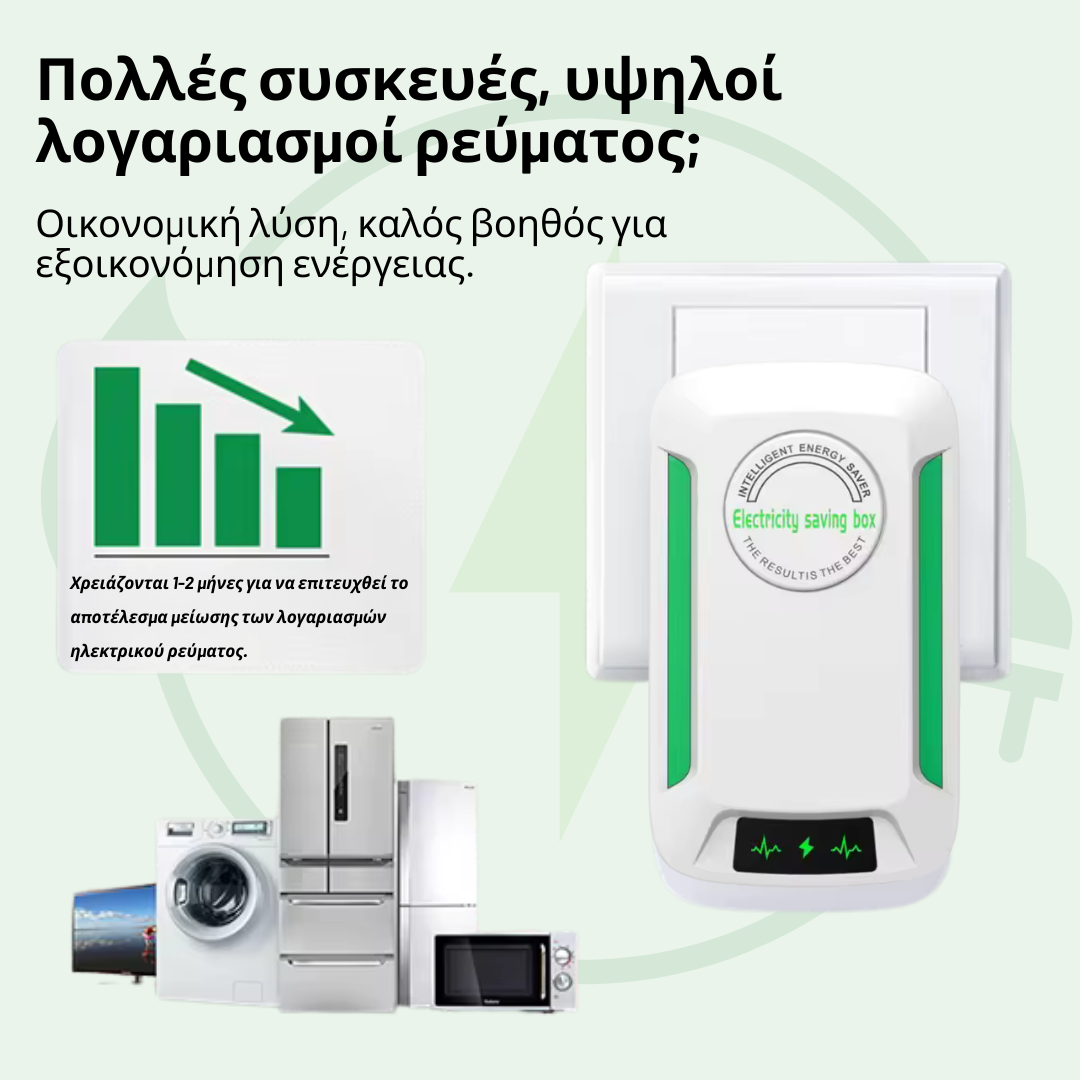 Elyoss Voltis™εξοικονομεί ενέργεια