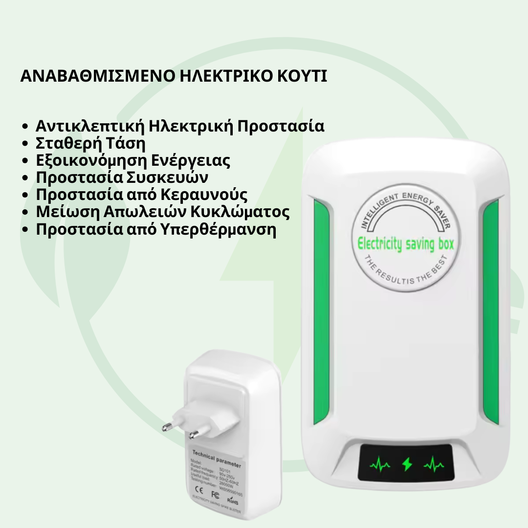 Elyoss Voltis™εξοικονομεί ενέργεια