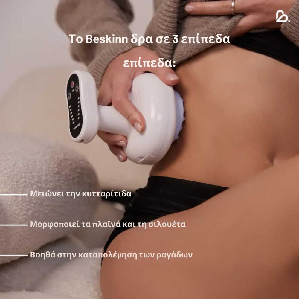 Beskinn™ Αντικυτταριτιδικό μασάζ