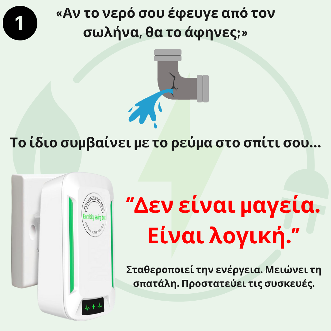 Elyoss Voltis™εξοικονομεί ενέργεια