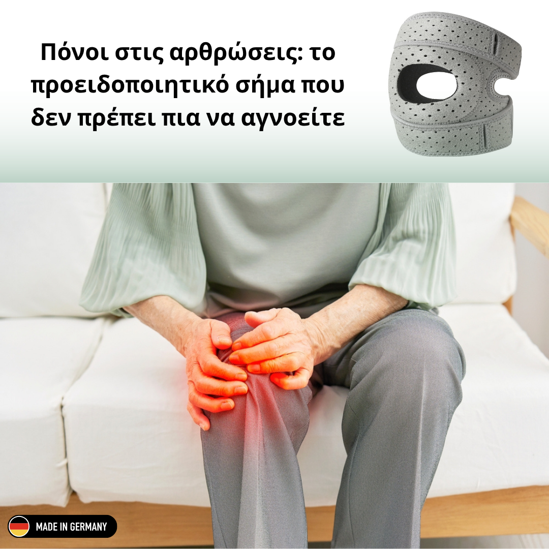Elyoss™ Τέλος στον πόνο, αρχή στην κίνηση