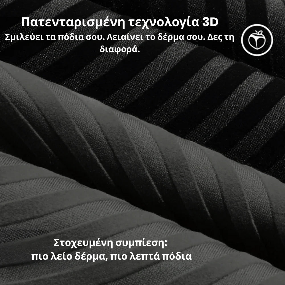 Κολάν Sculpta™ 3D Αναμορφώστε το σώμα σας χωρίς κόπο