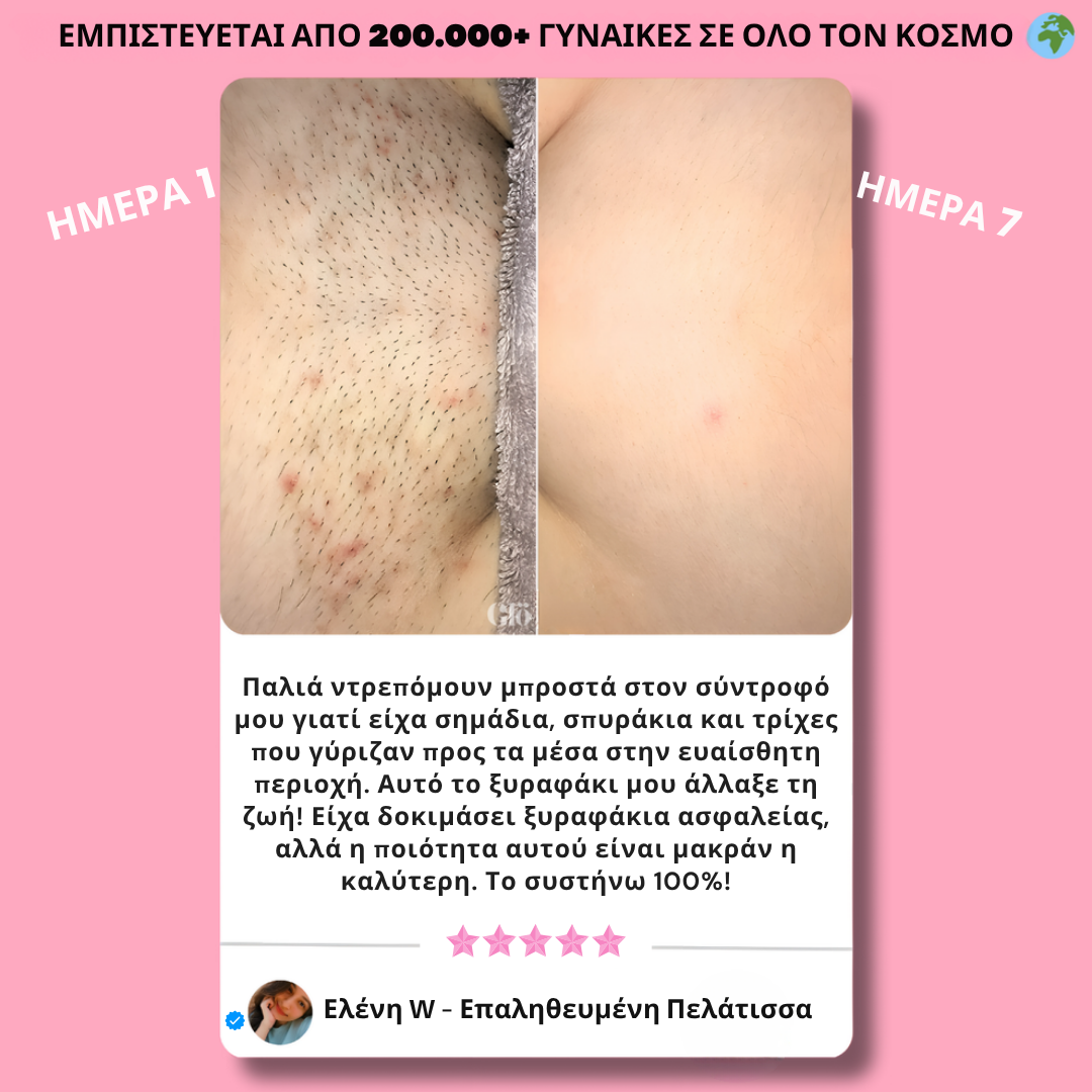 Helaion™  Απαλή περιποίηση ευαίσθητης περιοχής