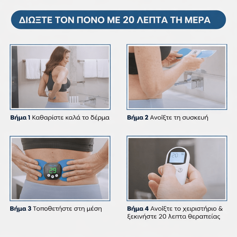 NeuroPulse Συσκευή EMS Ανακούφισης & Τόνωσης [EMS Device]