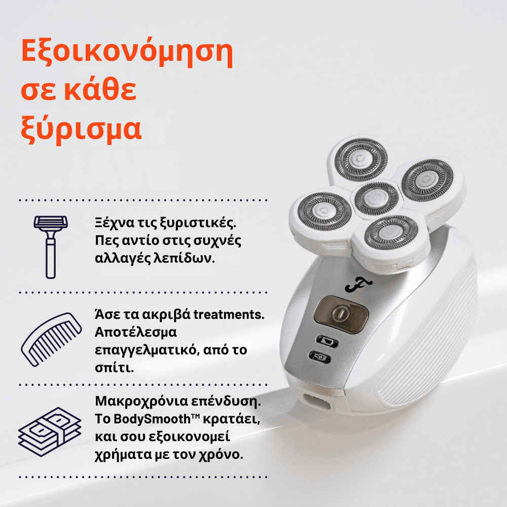 Ξυριστική Όλου του Σώματος [Body Shaver]