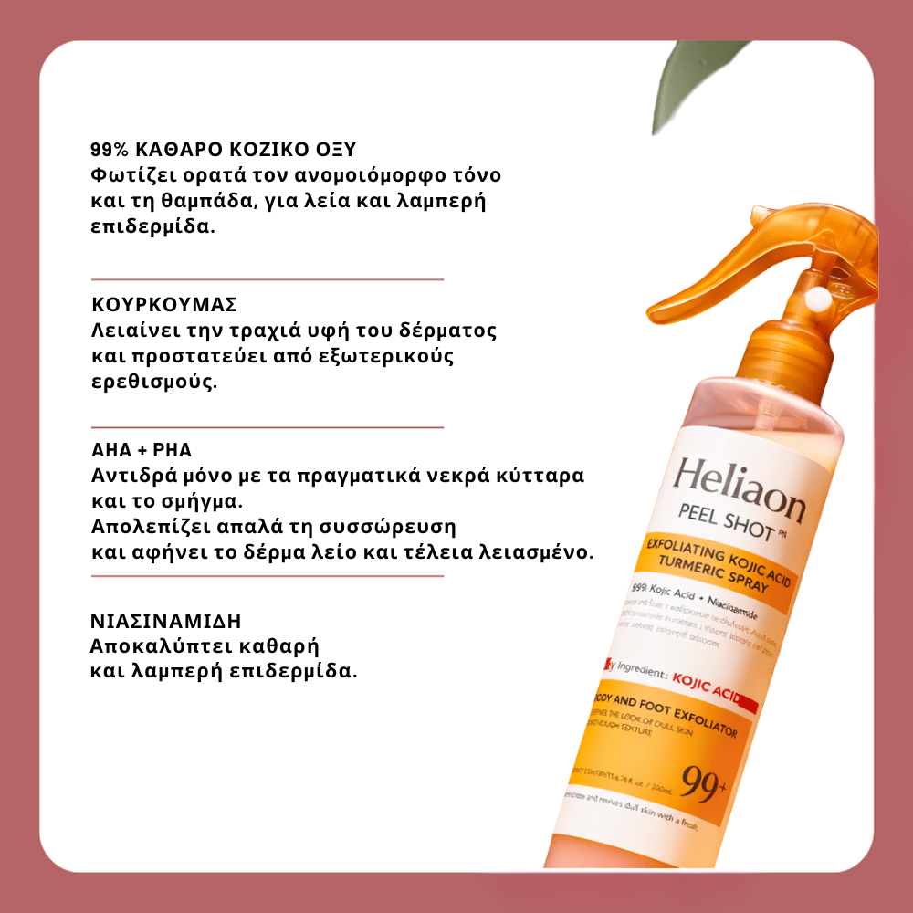 Απολεπιστικό Spray με Kojic Acid [Exfoliating Spray]