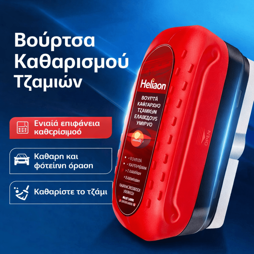 Καθαριστικό Παρμπρίζ [Windshield Cleaner]