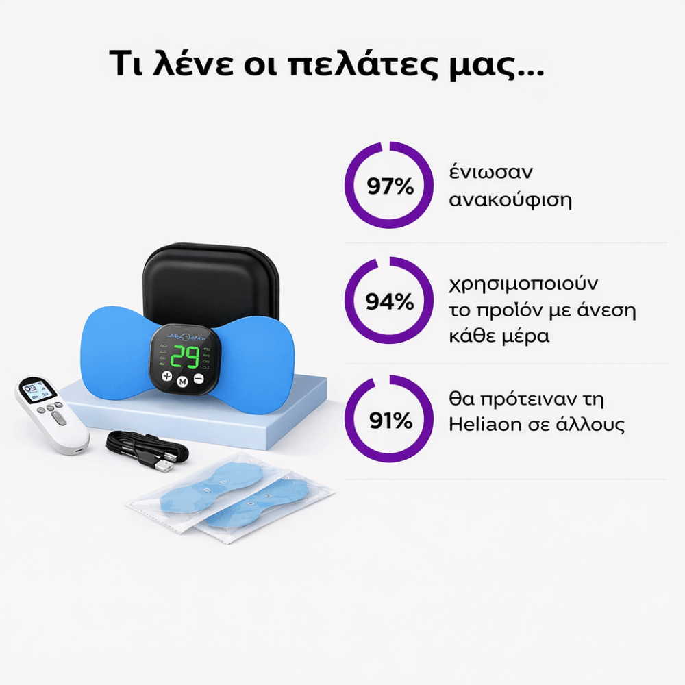 NeuroPulse Συσκευή EMS Ανακούφισης & Τόνωσης [EMS Device]