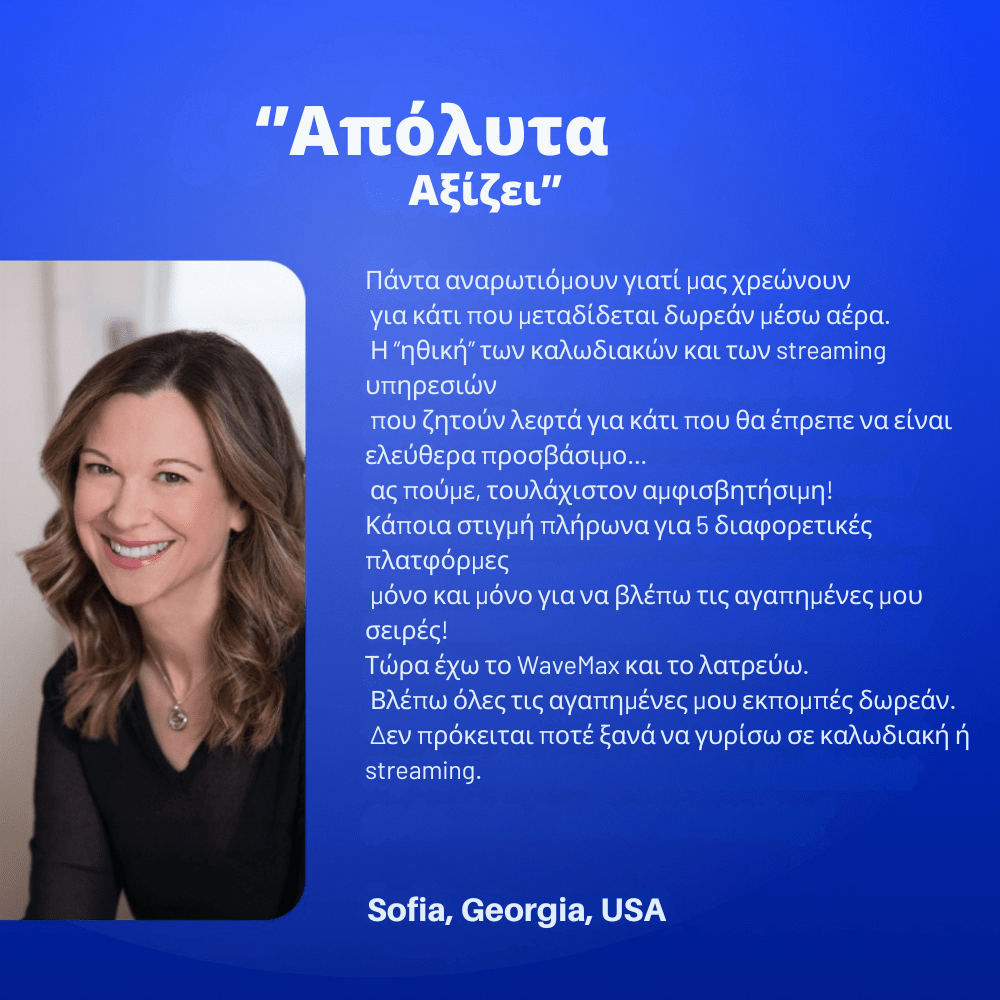 Κεραία Τηλεόρασης HD Wave™ [TV Antenna]