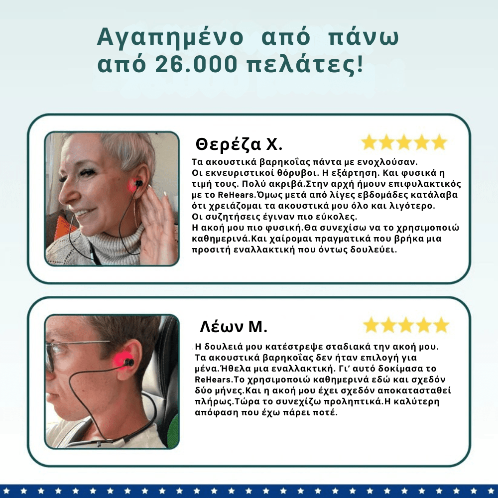Συσκευή Υποβοήθησης Ακοής [Hearing Assistance]