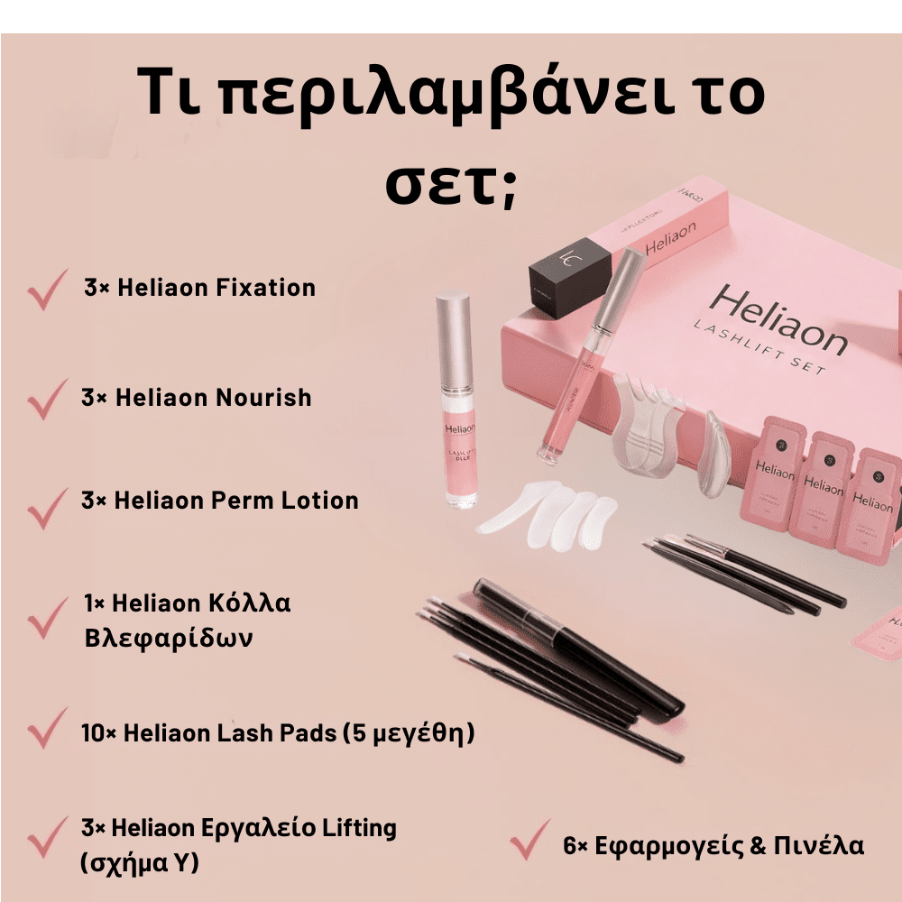 Σετ Ανόρθωσης Βλεφαρίδων [Lashes Lift Set]