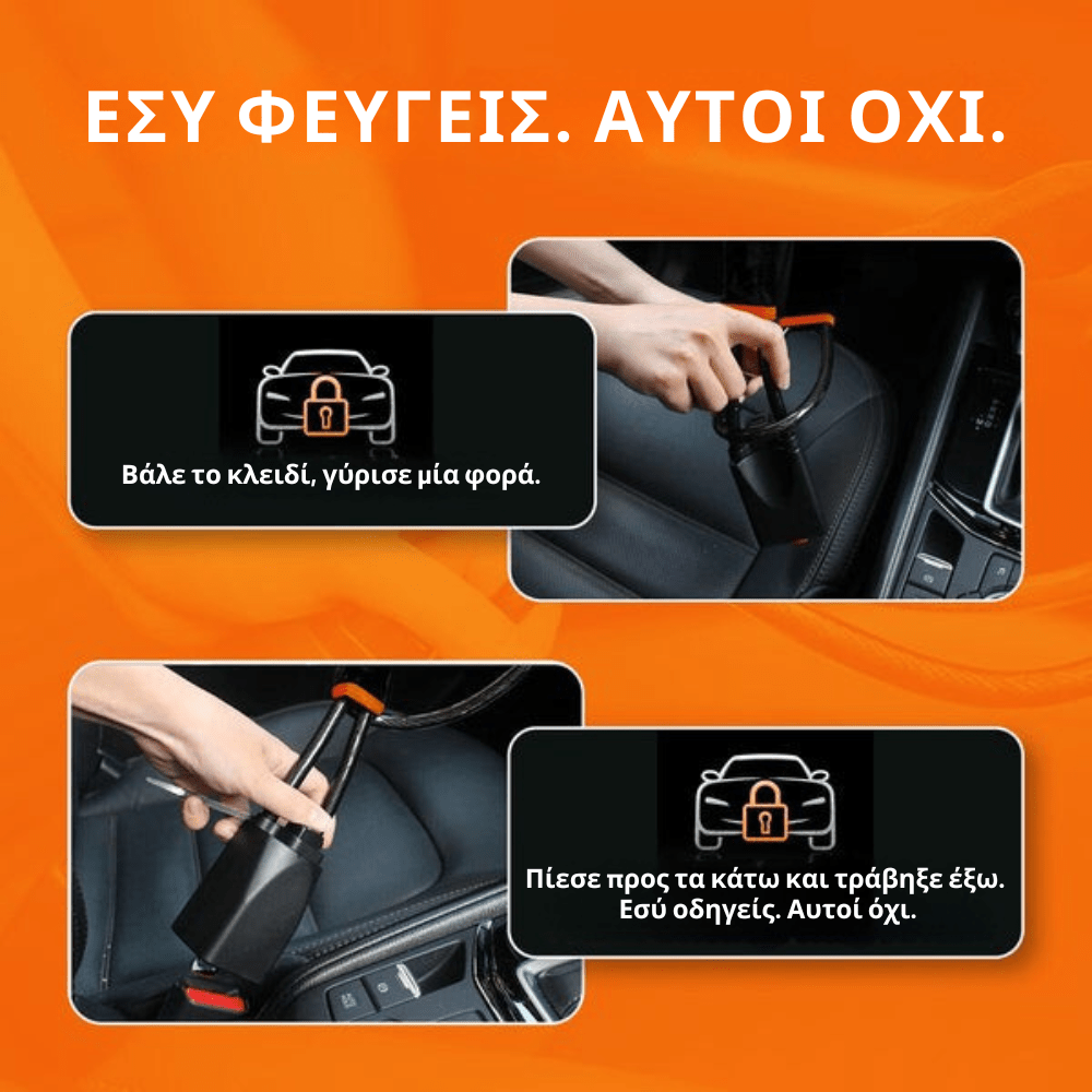Αντικλεπτική Κλειδαριά Αυτοκινήτου [Car Lock]