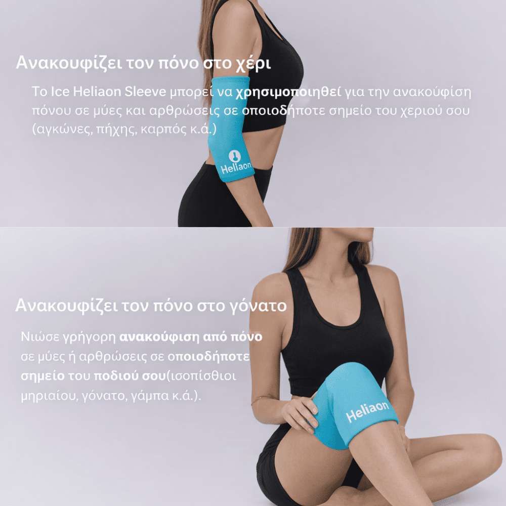 Θερμικό Μανίκι Συμπίεσης [Thermal Sleeve]