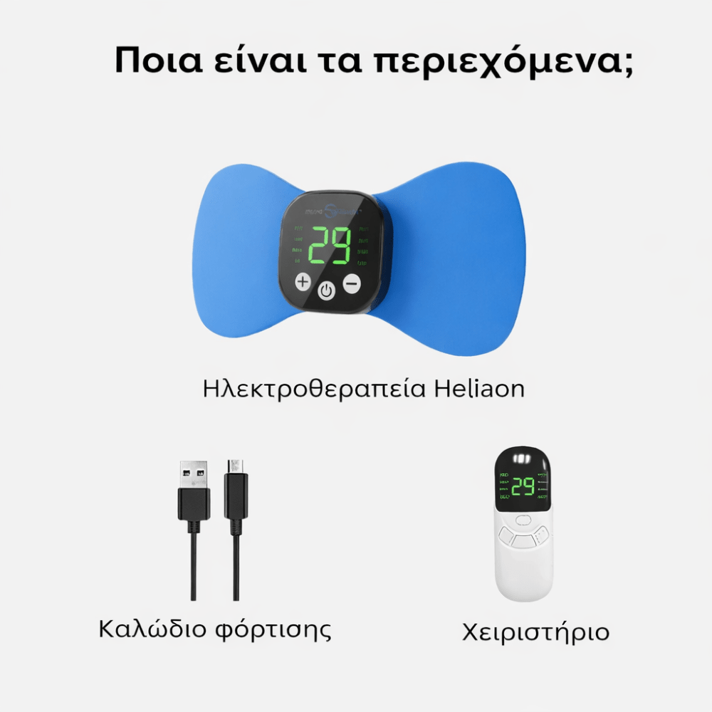 NeuroPulse Συσκευή EMS Ανακούφισης & Τόνωσης [EMS Device]