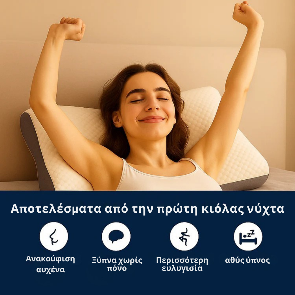 Μαξιλάρι CerviLux™