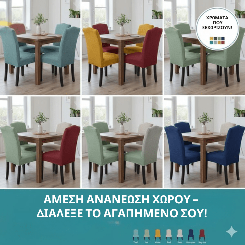 Κάλυμμα Καρέκλας [Chair Cover]