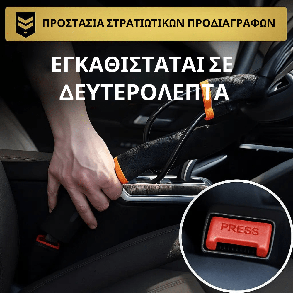 Αντικλεπτική Κλειδαριά Αυτοκινήτου [Car Lock]