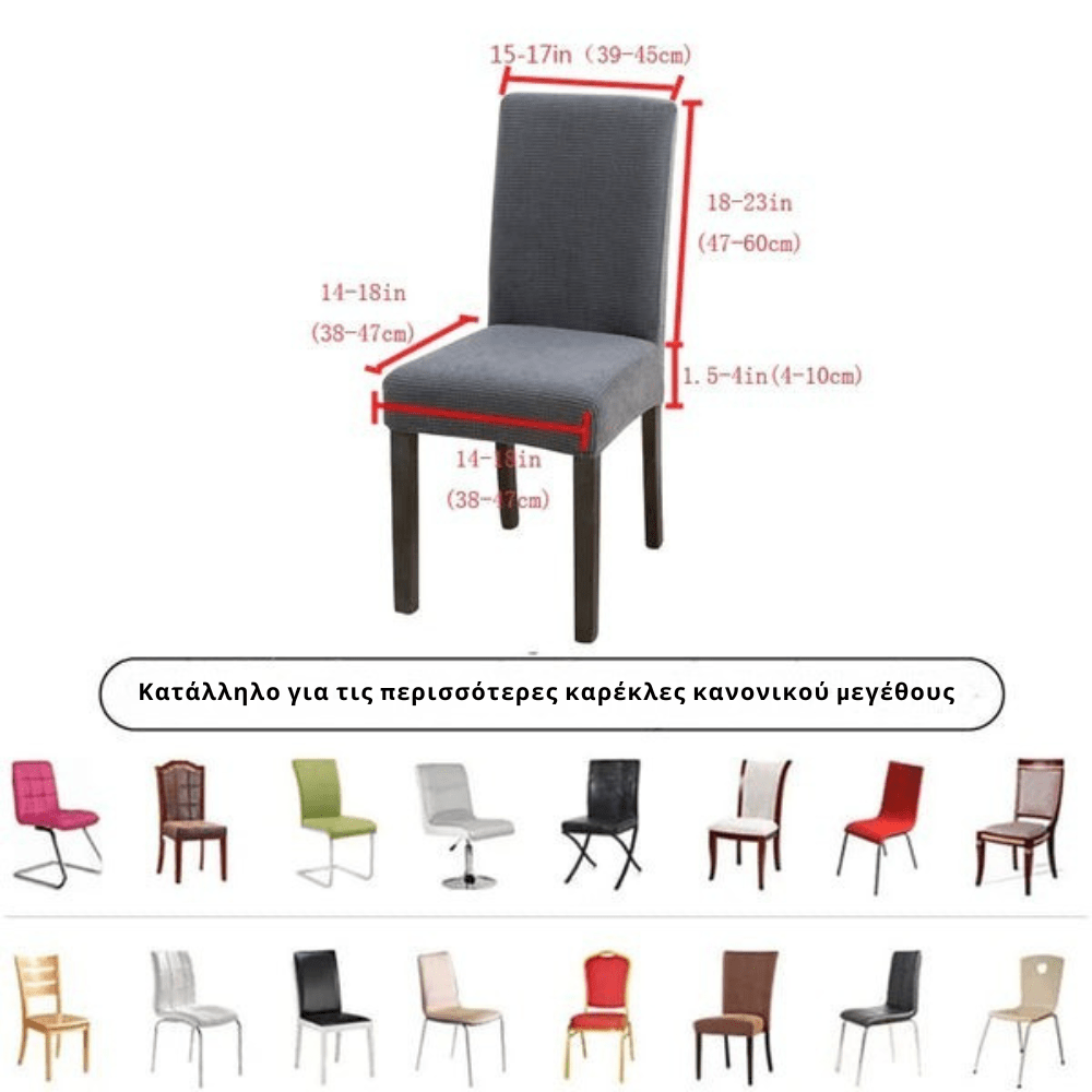 Κάλυμμα Καρέκλας [Chair Cover]