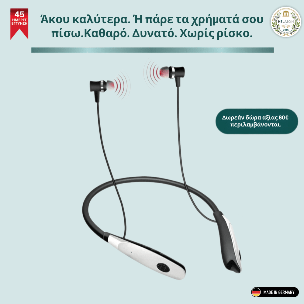 Συσκευή Υποβοήθησης Ακοής [Hearing Assistance]