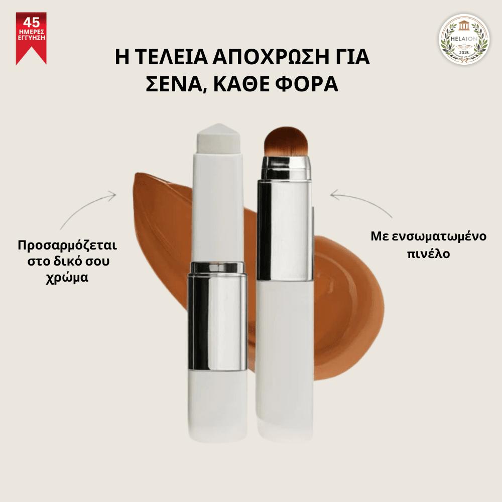 Στικ Make-up Προσαρμογής Απόχρωσης [Foundation Stick]