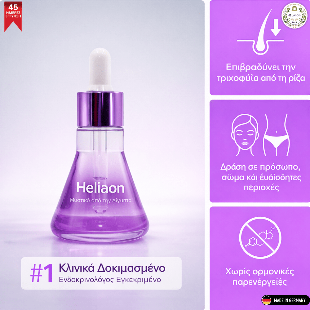 Ορός Επιβράδυνσης Τριχοφυΐας [Cyperserum]