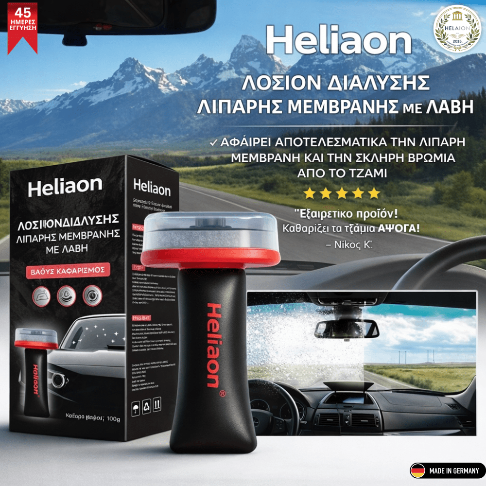 Καθαριστικό Παρμπρίζ [Windshield Cleaner]