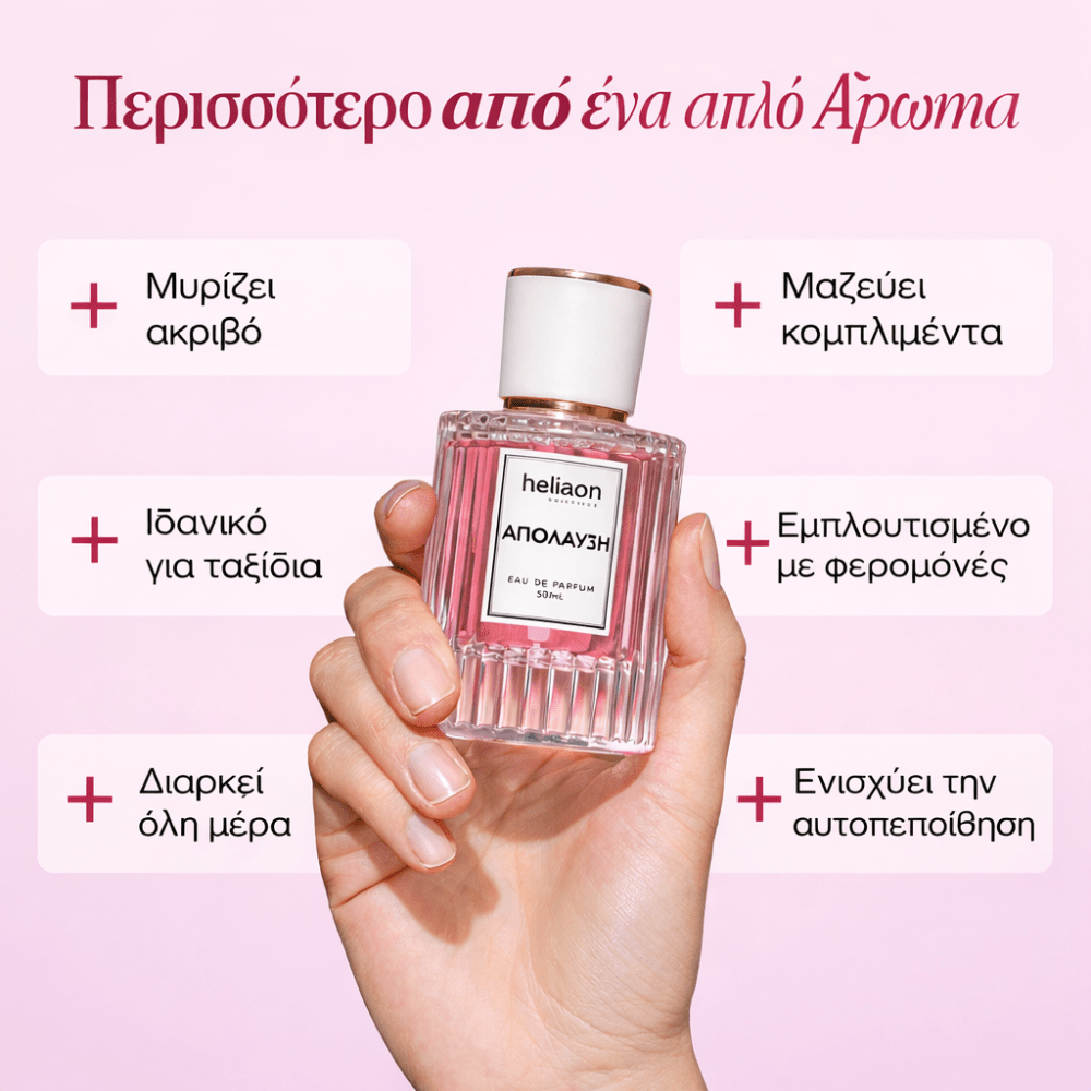 Αισθησιακό Γυναικείο Άρωμα [Sensual Women’s Perfume]
