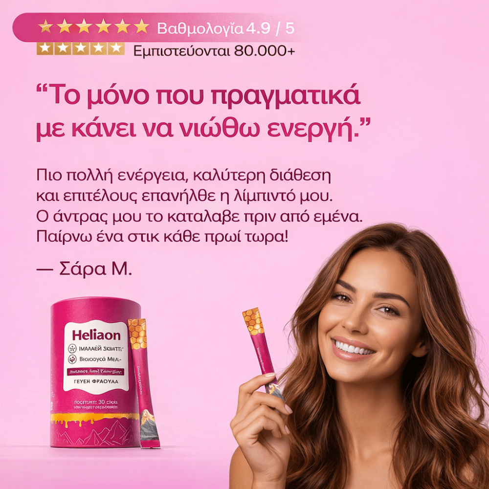 She-Lajit™ Φυσική Δύναμη με Μέλι [Honey Power]