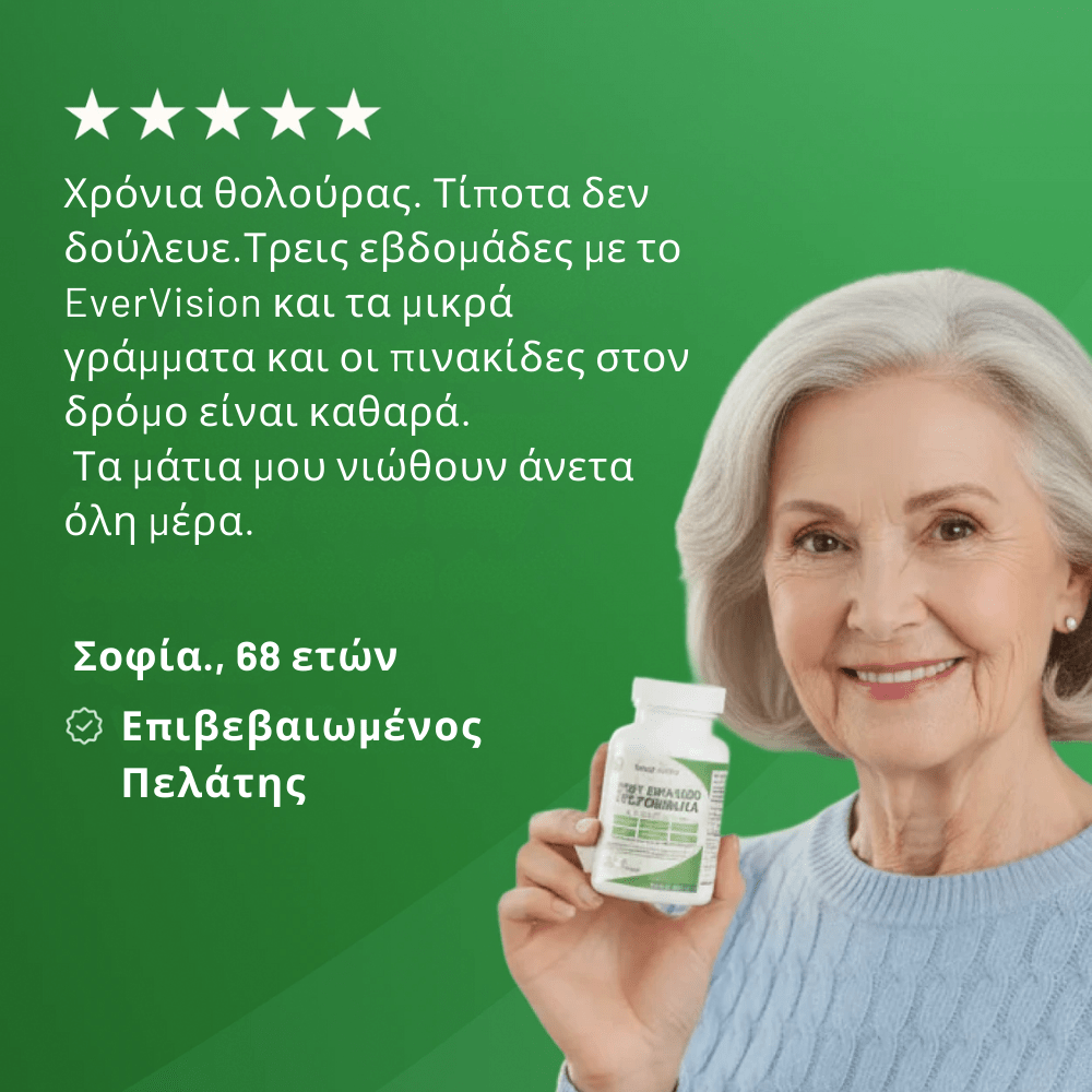 Συμπλήρωμα Ματιών [Eye Formula]