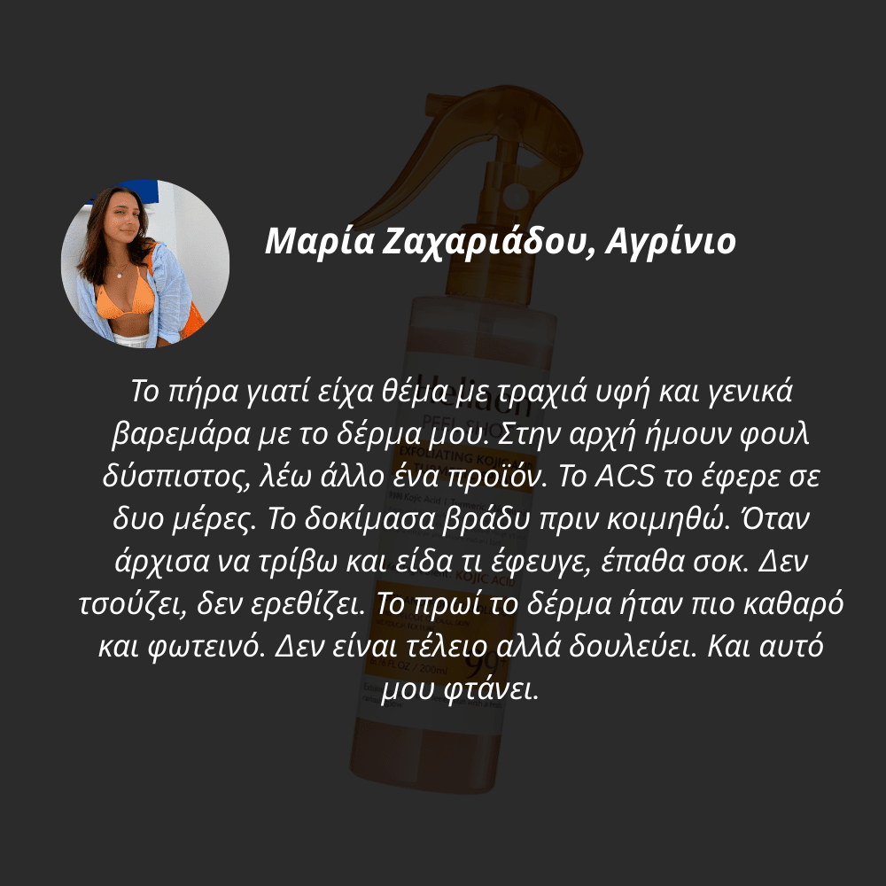 Απολεπιστικό Spray με Kojic Acid [Exfoliating Spray]