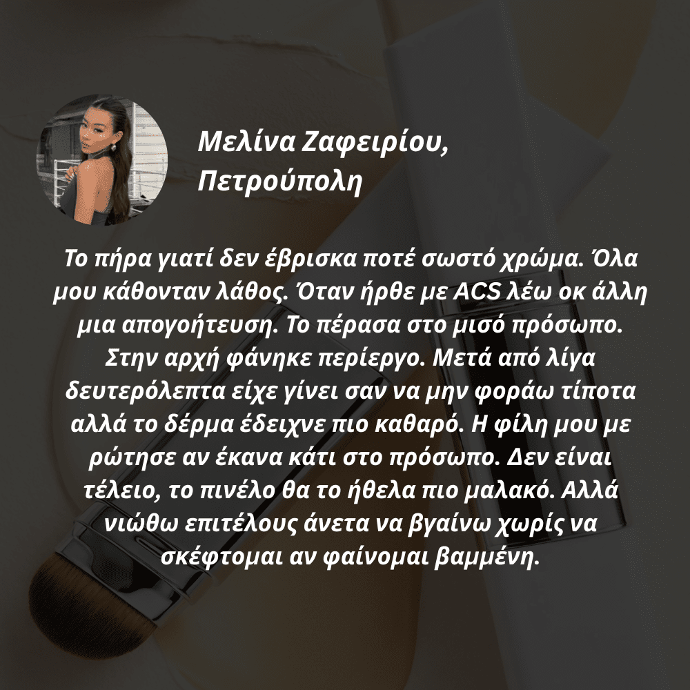 Στικ Make-up Προσαρμογής Απόχρωσης [Foundation Stick]