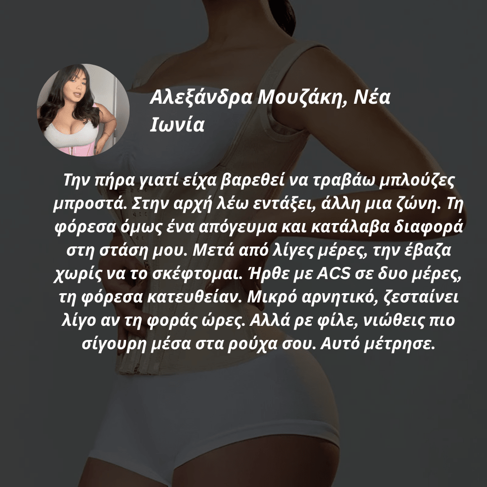 Ζώνη Σύσφιξης Μέσης [Waist Belt]