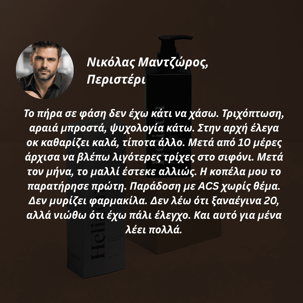 Σαμπουάν Ενδυνάμωσης Ρίζας [Activator Shampoo]