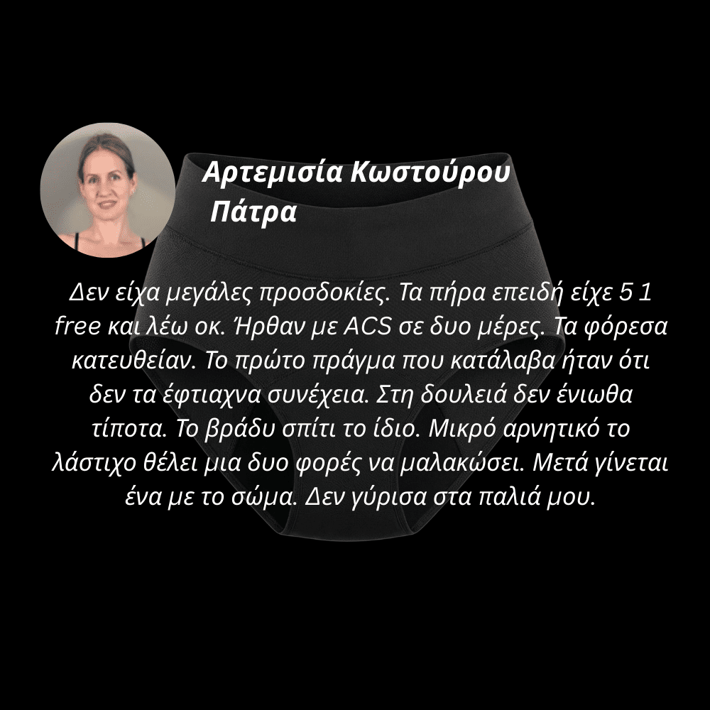 Απορροφητικό Εσώρουχο Περιόδου [Period Undies]