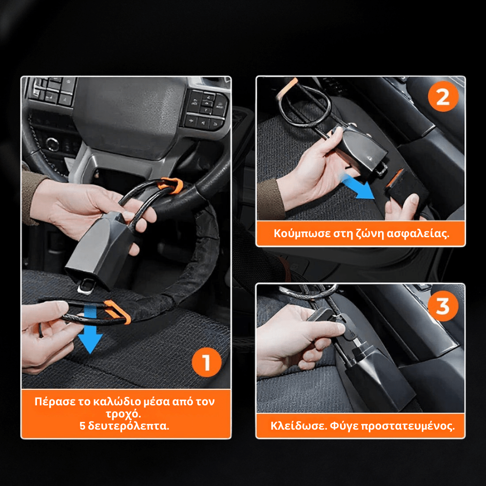 Αντικλεπτική Κλειδαριά Αυτοκινήτου [Car Lock]