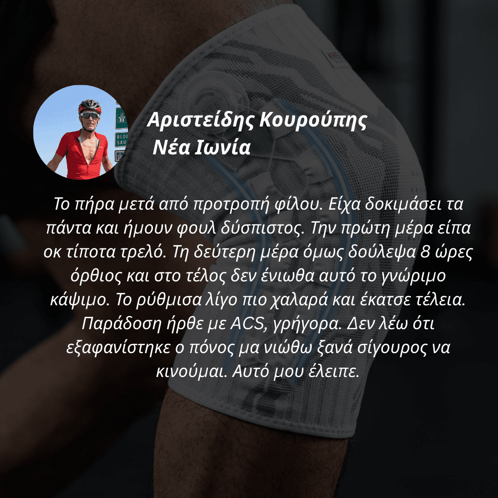 Ρυθμιζόμενη Επιγονατίδα [Adjustable Knee band]