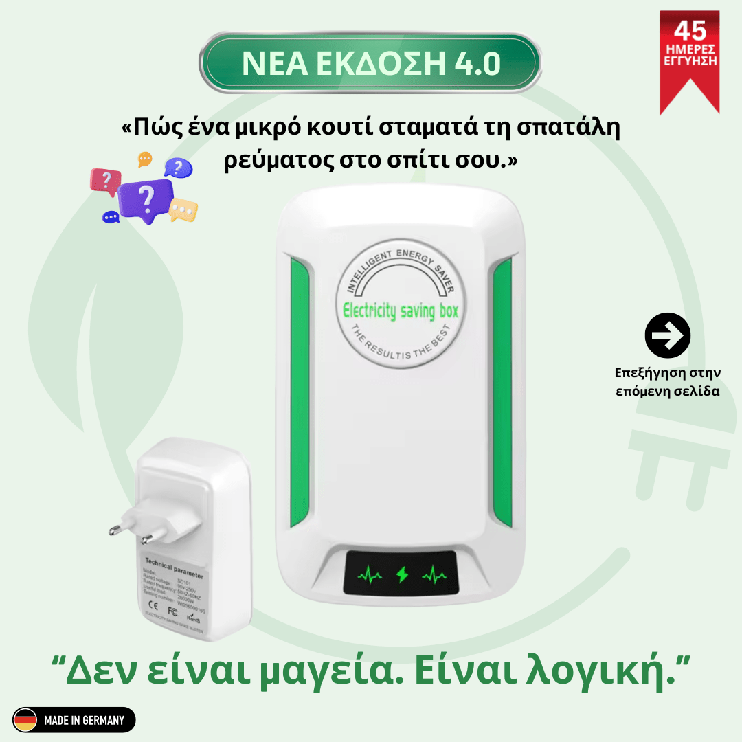 Voltis™ Εξοικονόμηση Ενέργειας [Energy Saver]