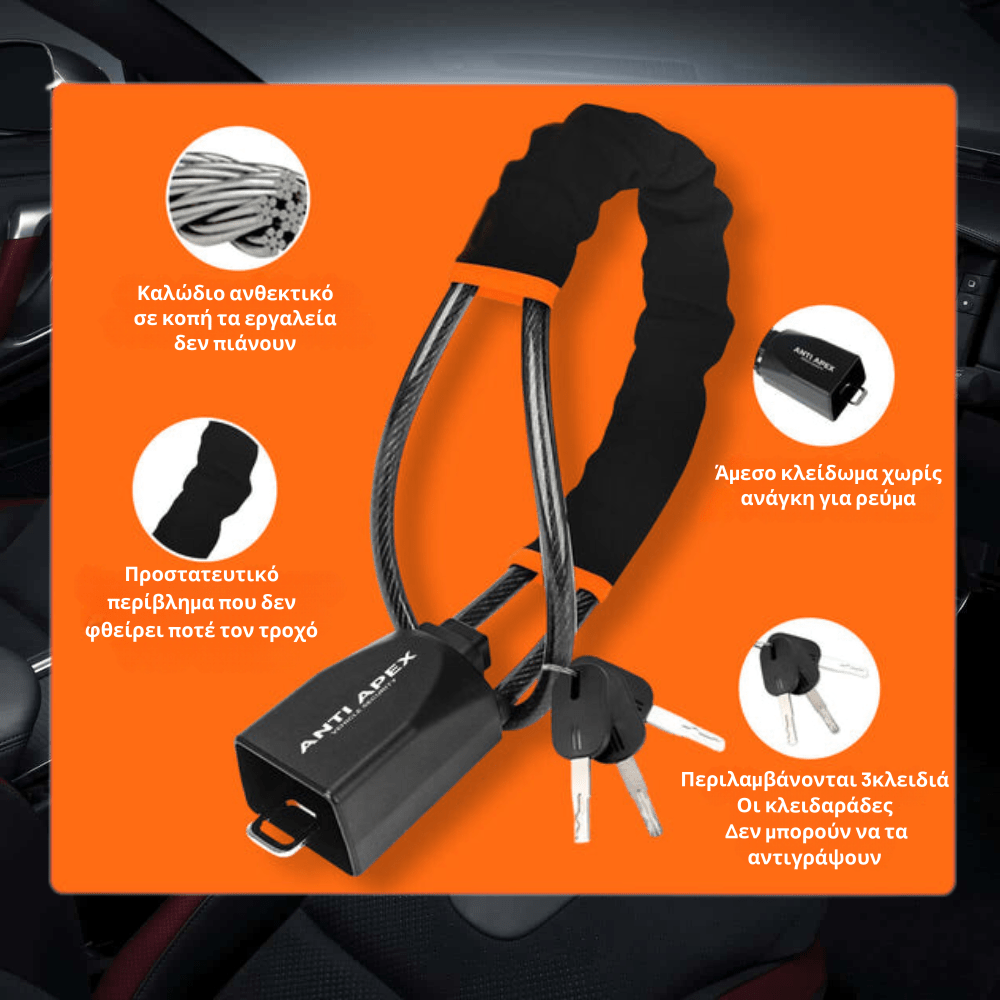 Αντικλεπτική Κλειδαριά Αυτοκινήτου [Car Lock]