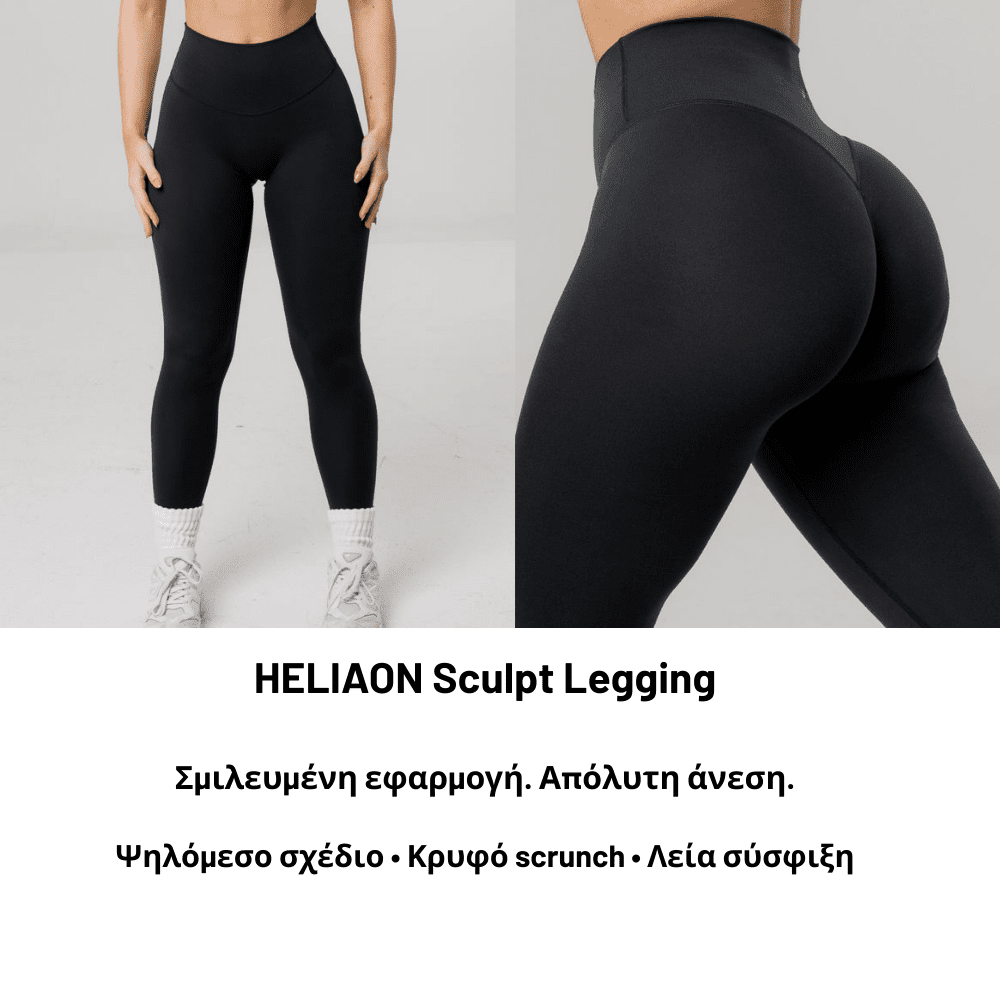 Κολάν Σύσφιξης Ίσιας Γραμμής [Sculpting Leggings]
