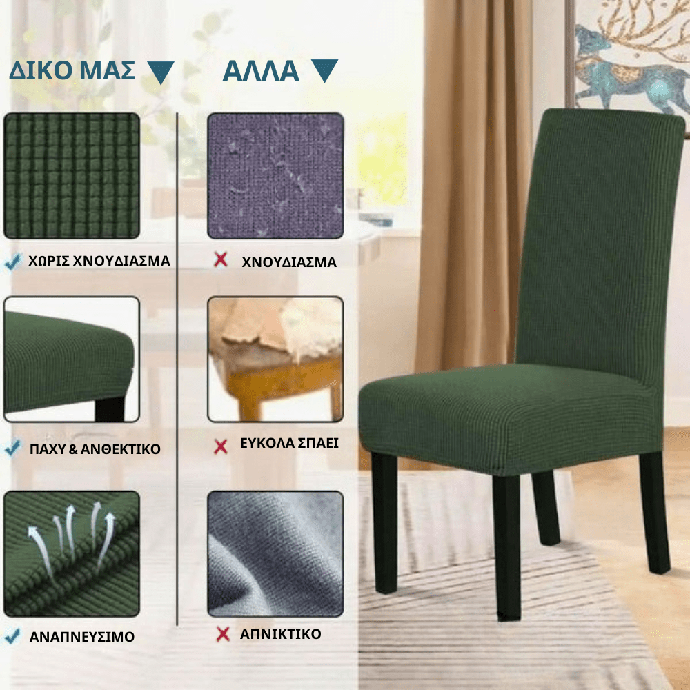 Κάλυμμα Καρέκλας [Chair Cover]
