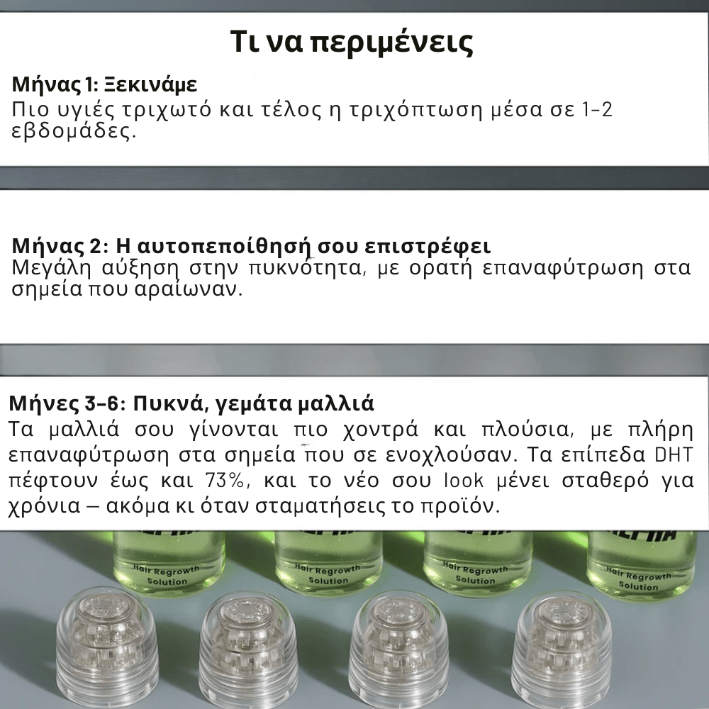 Αμπούλες Ενίσχυσης Μαλλιών [Hair Boost]