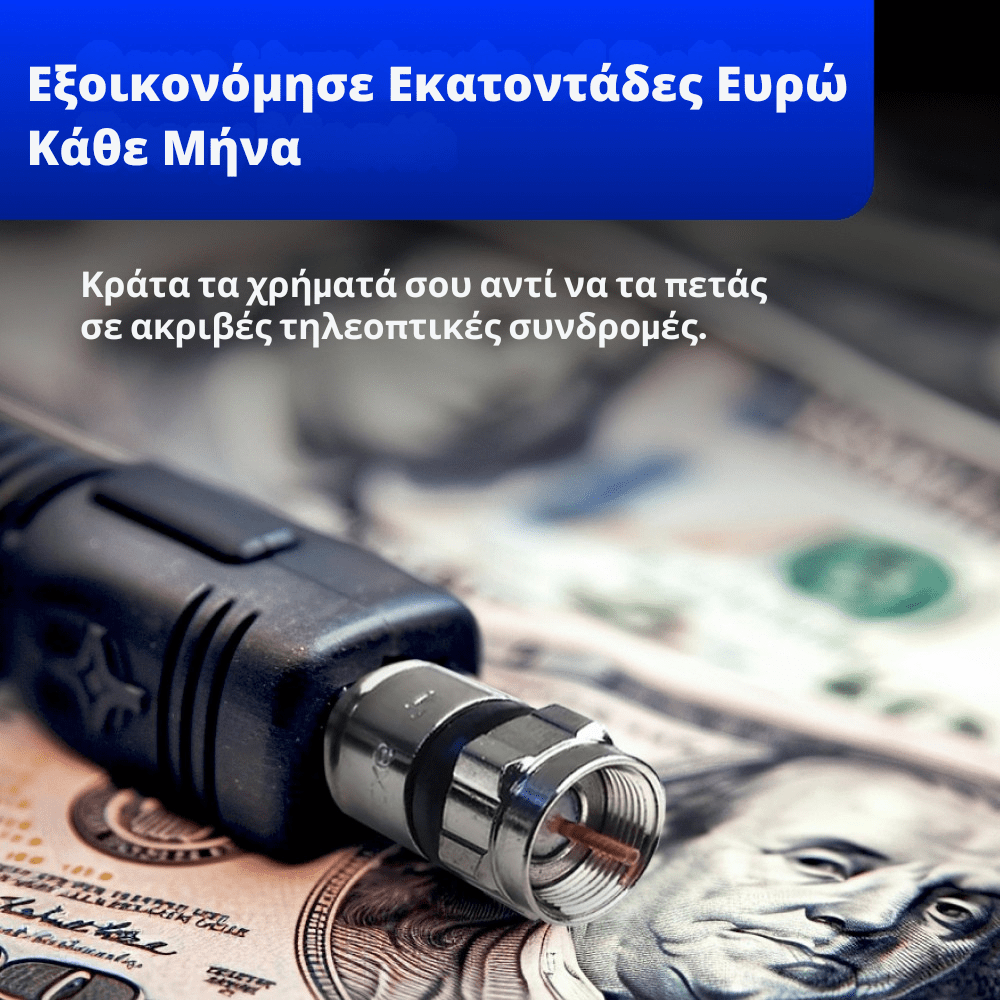 Κεραία Τηλεόρασης HD Wave™ [TV Antenna]