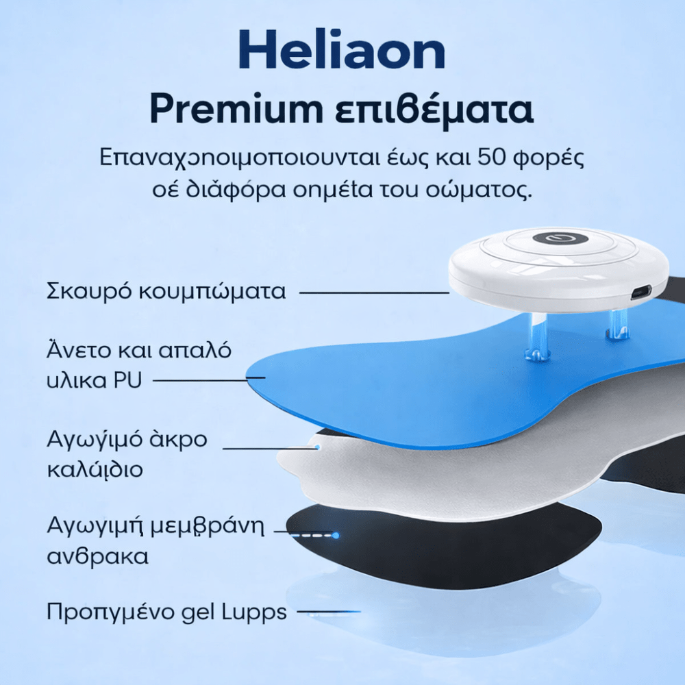 NeuroPulse Συσκευή EMS Ανακούφισης & Τόνωσης [EMS Device]