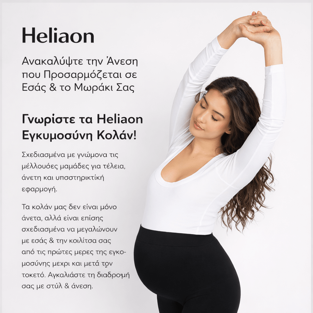 Κολάν Μητρότητας Με Στήριξη Κοιλιάς [Pregnancy Leggings]
