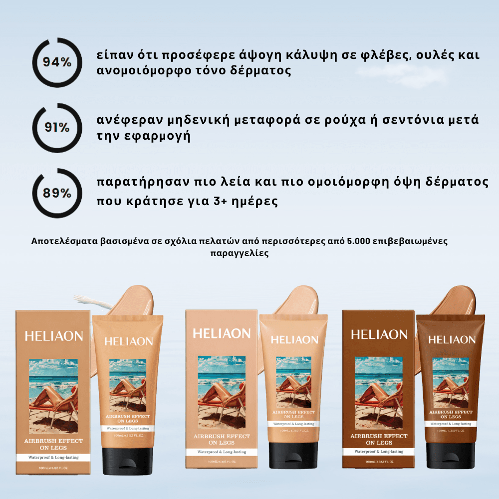 Λείο Φινίρισμα Ποδιών [Tanning Cream]