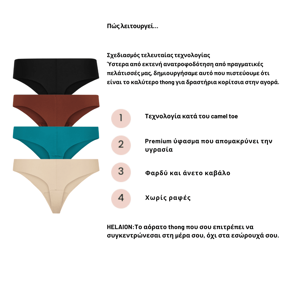 Slip Χωρίς Ραφές [Seamless Undies]