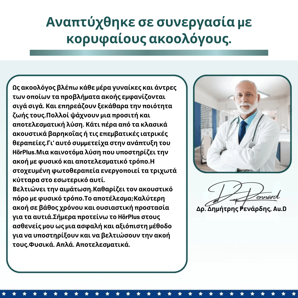 Συσκευή Υποβοήθησης Ακοής [Hearing Assistance]