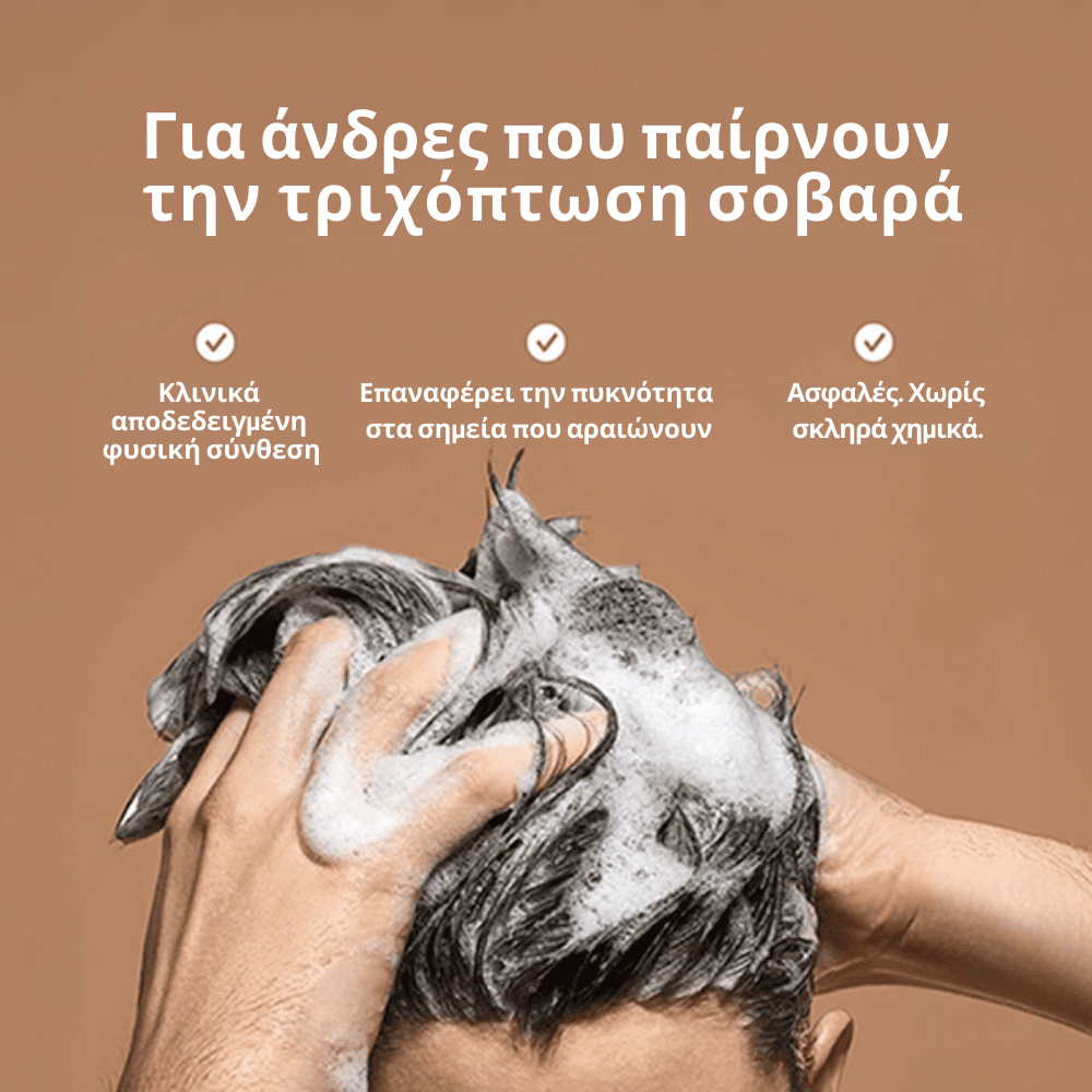 Σαμπουάν Ενδυνάμωσης Ρίζας [Activator Shampoo]